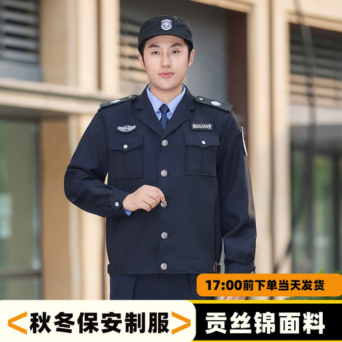 2026新款男长袖保安工作服套装