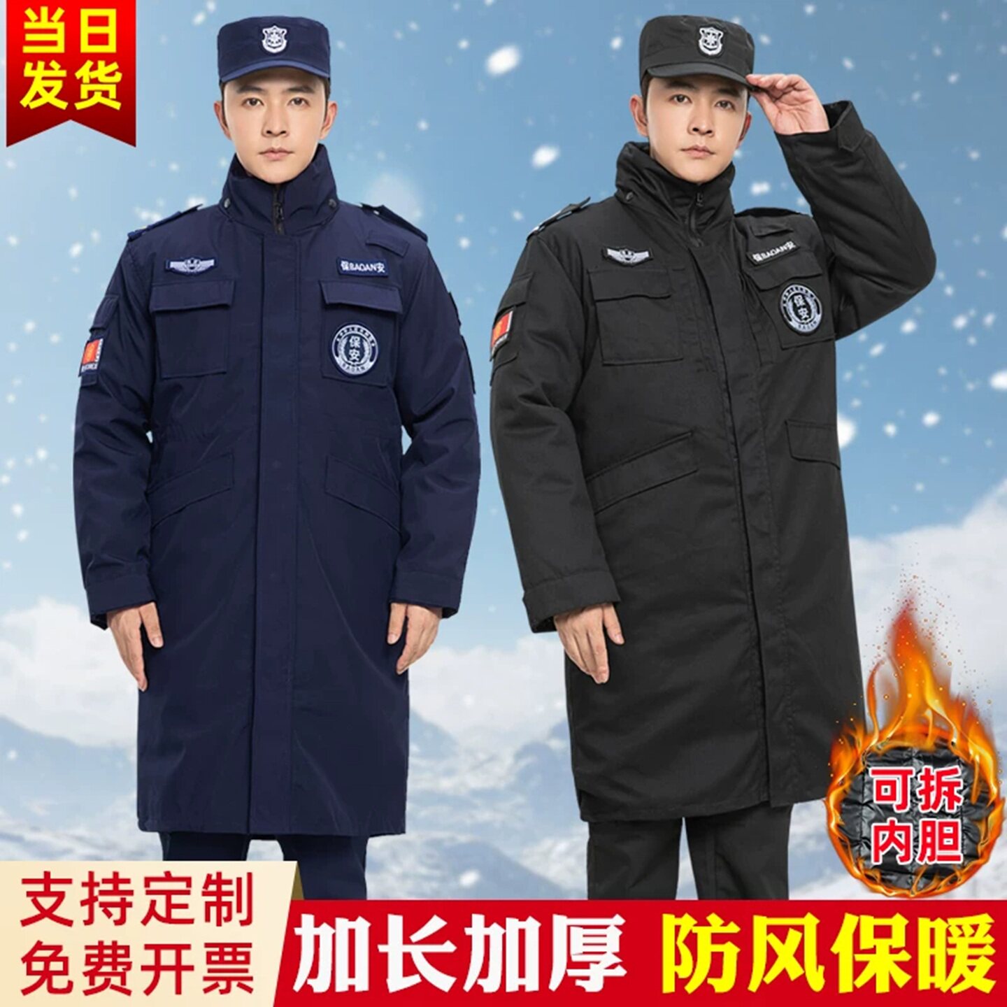 2026速干保安棉大衣冬装棉服加长双层可拆黑色保暖冬季执勤工作裤