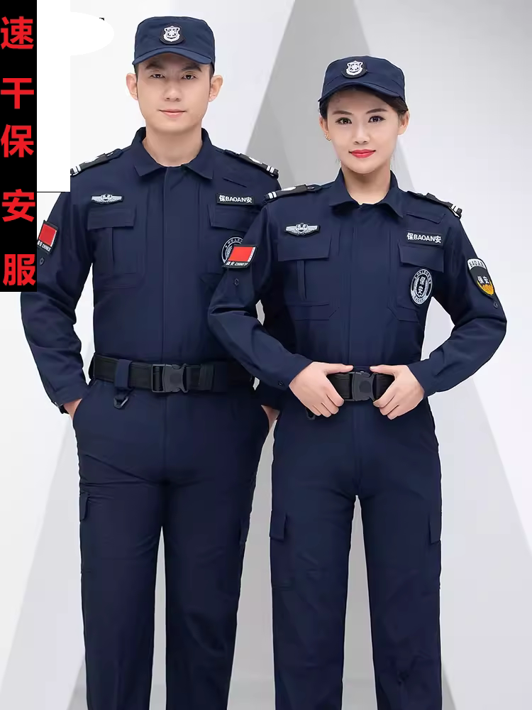 正品速干保安工作服春秋套装男制服衬衣透气薄款夏季长袖作训服女