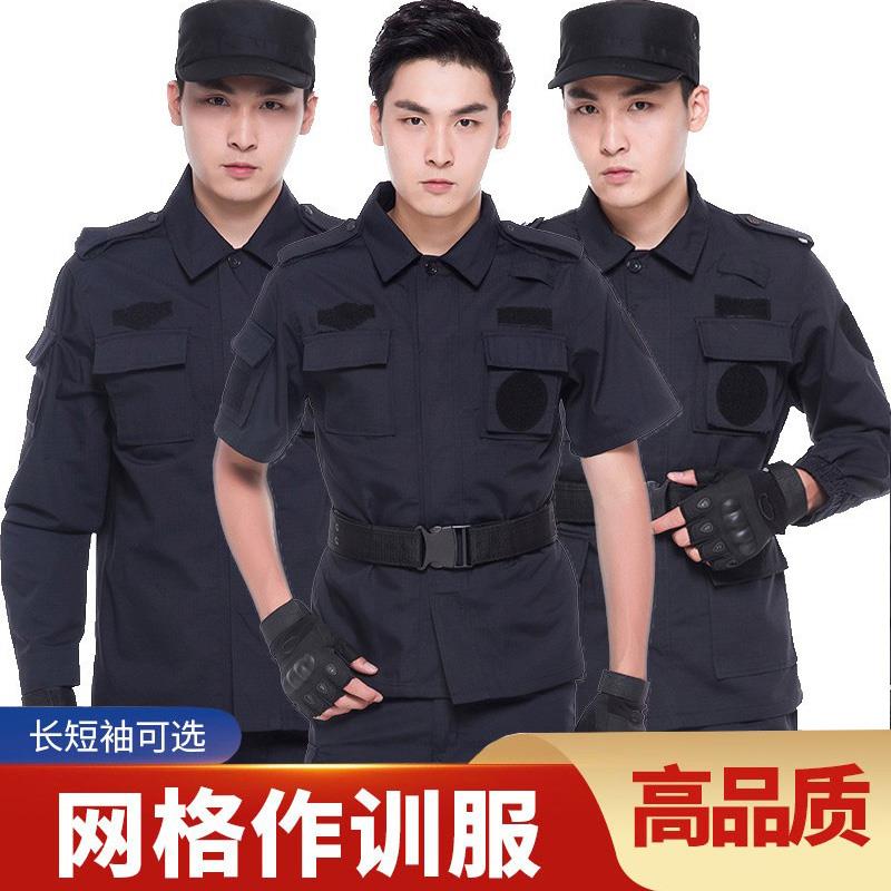 正品黑色加厚保安作训服春长袖训练特种兵服套装夏保安工作服男女