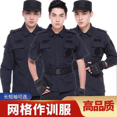 正品黑色加厚保安作训服春长袖训练特种兵服套装夏保安工作服男女