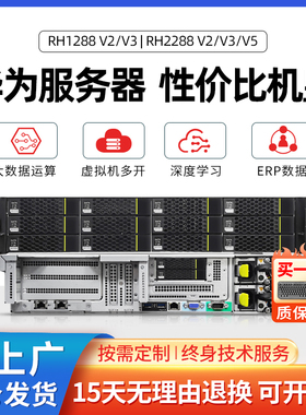 HuaWei华为RH2288H V3机架式2U服务器主机另有1288v2v3 2288v2v5
