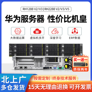 HuaWei华为RH2288H V3机架式2U服务器主机另有1288v2v3 2288v2v5