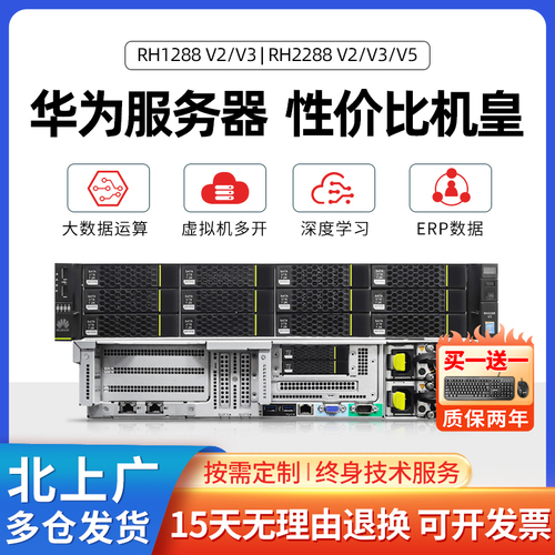 HuaWei华为RH2288HV3机架式2U服务器主机另有1288v2v32288v2v5