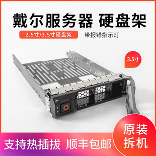 R730 R630 R820 R720 Dell戴尔服务器3.5寸2.5寸硬盘架适用：R620