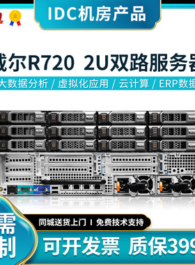 dell戴尔r720xd机架式2U服务器至强虚拟化储存云计算电脑主机r620