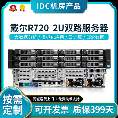 dell戴尔机架式至强储存云计算