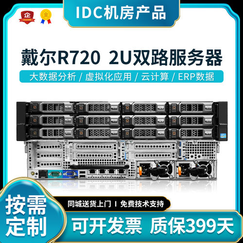 dell戴尔机架式至强储存云计算