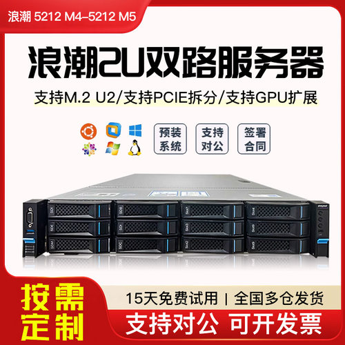 浪潮5212M5机架式服务器U2M2NVME