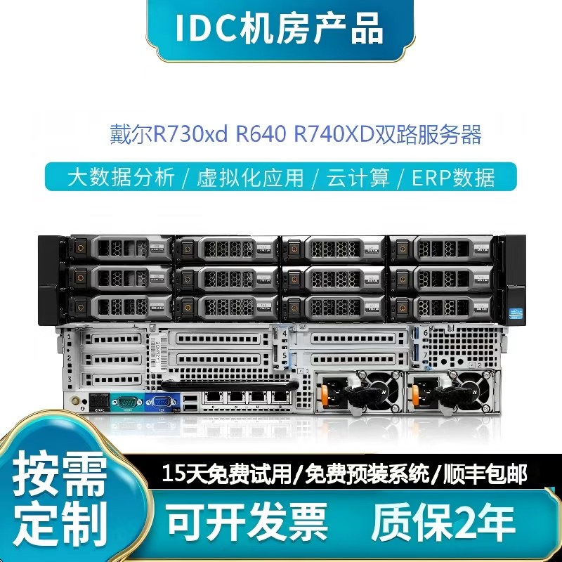 Dell戴尔R730xdR640R740xd服务器主机2U机架式虚拟数据库云计算,品牌台机/品牌一体机/服务器,服务器/Server,淘宝优惠券,粉丝福利购,淘宝优惠卷