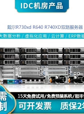Dell戴尔R730xdR640R740xd服务器主机2U机架式虚拟数据库云计算