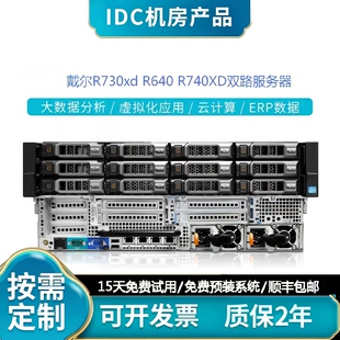 Dell戴尔R730xdR640R740xd服务器主机2U机架式 虚拟数据库云计算