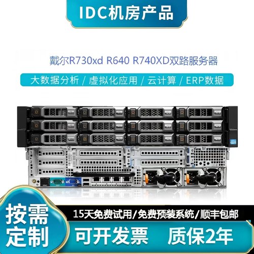 戴尔r730xdR640R740XD服务器主机