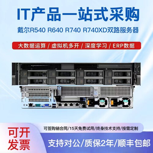 戴尔R540R640R740XD双路服务器