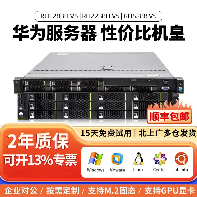 HuaWei华为RH1288H V5 2288H V5 5288V5机架式2U 4U机架式服务器