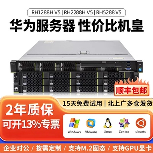 HuaWei华为RH1288H V5 2288H V5 5288V5机架式2U 4U机架式服务器