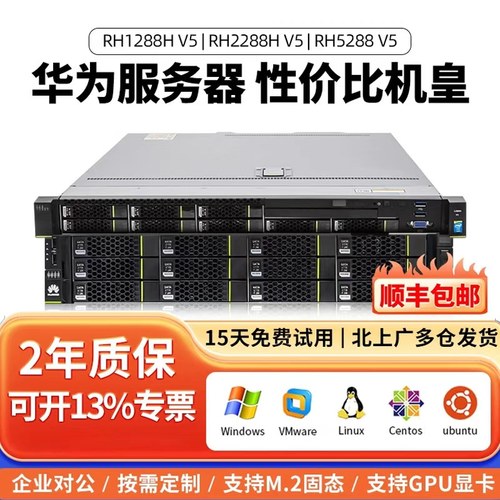 HuaWei华为RH1288H V5 2288H V5 5288V5机架式2U 4U机架式服务器