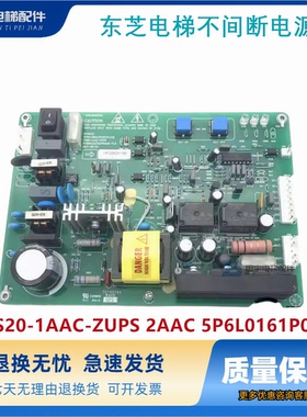 东芝电梯不间断电源 WS20-1AAC-ZUPS 2AAC 5P6L0161P003 原装现货