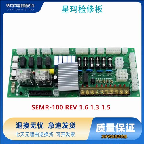 原装电梯配件星玛检修板SEMR-100 REV 1.6 1.3 1.5 正品现货质保