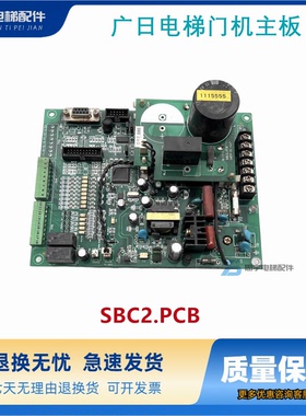 广日电梯门机主板SBC2.PCB/1604-01-027/SB2.PCB/1604-05-026全新