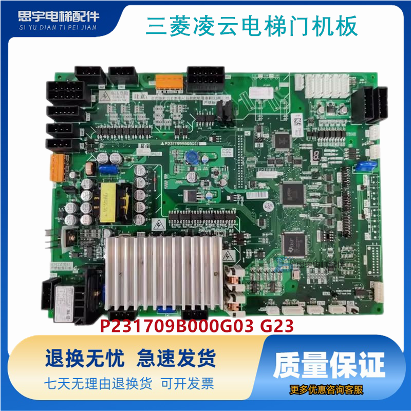 三菱凌云电梯门机板P231709B000G03 G23 P231707B000G03 G13现货