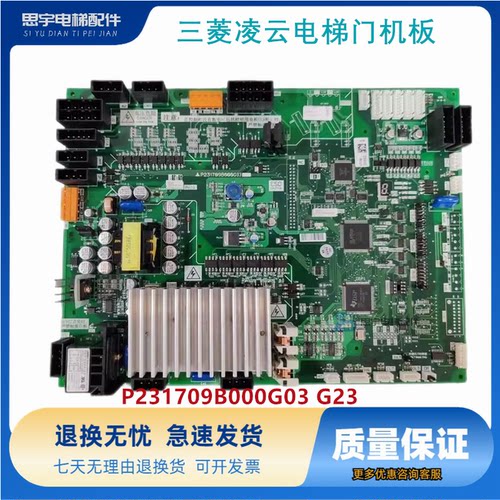 三菱凌云电梯门机板P231709B000G03 G23 P231707B000G03 G13现货