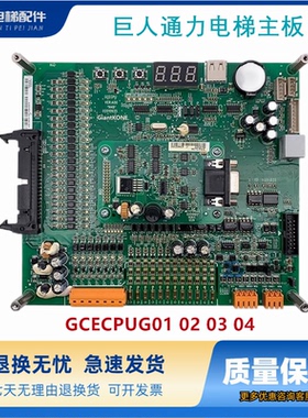 巨人通力GCECPU电梯主板GCECPUG01 02 03 04 KM51096291V001