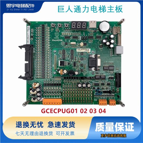 巨人通力GCECPU电梯主板GCECPUG01 02 03 04 KM51096291V001