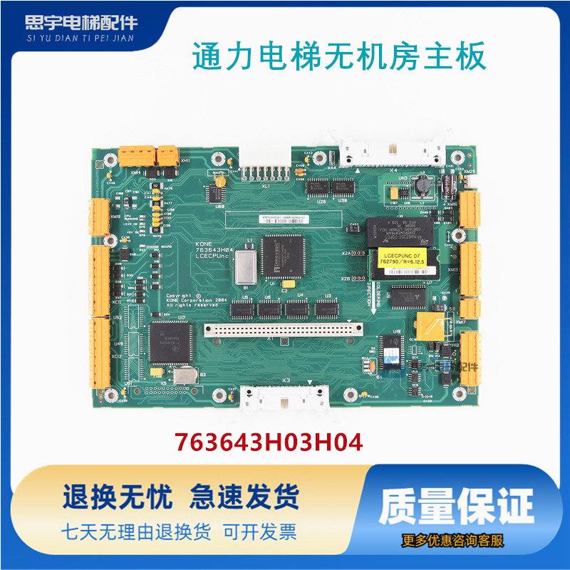 通力电梯无机房主板/KM763640G01/763643H04原装现货质保一年