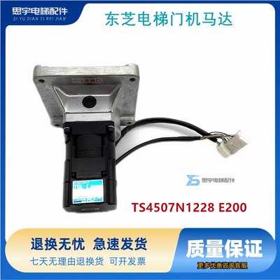 东芝电梯门机马达 东芝门电机TS4507N1228 E200 质保一年