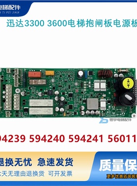 迅达3300 3600电梯抱闸板电源板594239 594240 594241 560113现货