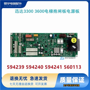 594241 594240 560113现货 3600电梯抱闸板电源板594239 迅达3300