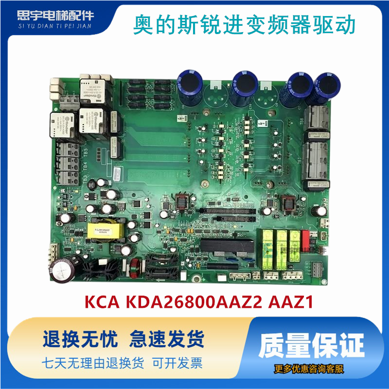 奥的斯锐进变频器驱动 HVIB板KCA KDA26800AAZ2 AAZ1原装现货出售