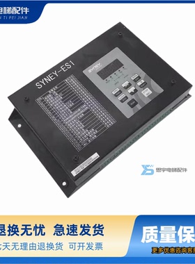 西尼自动扶梯安全监控板SYNEY-ES1 V2.0原装新时达系统检测装置板