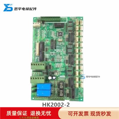 汉京轿内通讯板/ 汉京电梯轿内指令板 HK2002-2 020502/011023