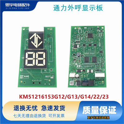 通力电梯外呼显示板/KM51216153G13/KM51216154H06/原装现货 质保
