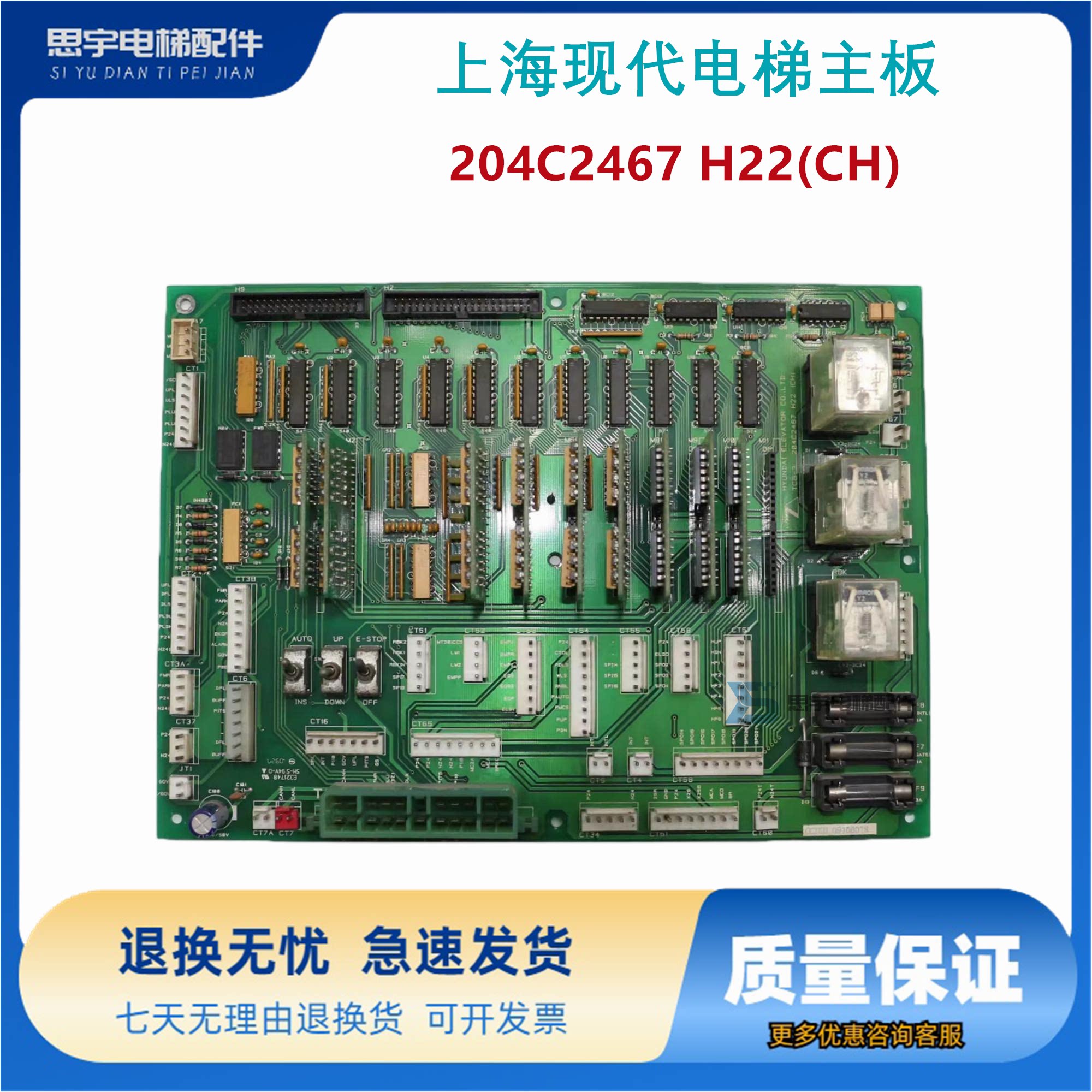 上海现代电梯主板204C2467 H22(CH)控制板TCB-3 原装现代驱动板