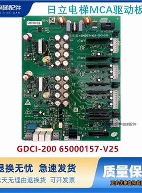 全新原装日立电梯MCA驱动板 GDCI-200 65000157-V25 13522323