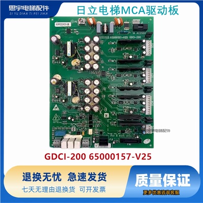 全新原装日立电梯MCA驱动板 GDCI-200 65000157-V25 13522323
