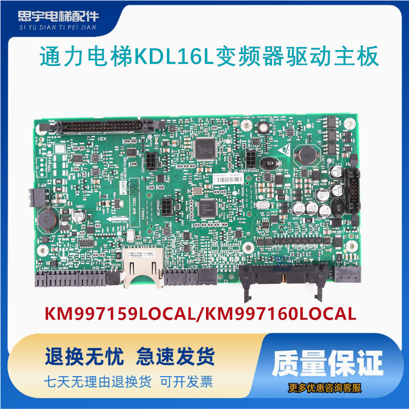 通力电梯KDL16L变频器驱动主板/KM936078G01/936079H05/H09/H06