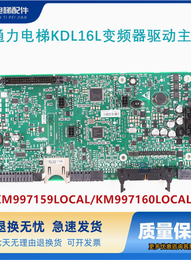 通力电梯KDL16L变频器驱动主板/KM936078G01/936079H05/H09/H06