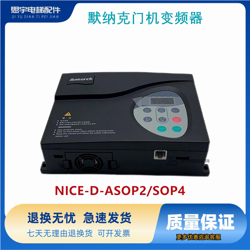 适用默奈克电梯NICE900门机变频器 NICE-D-A-SOP4 -SOP2 S0P4-OL1