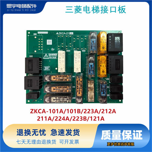 三菱电梯接口板 ZKCA-101A/101B/223A/212A/211A/224A/223B/121A