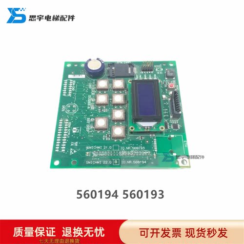 迅达电梯配件 S3300控制柜显示器主板 560194 560193全新现货原装