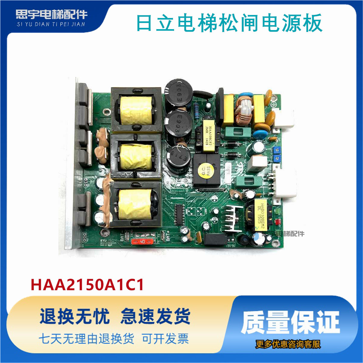 日立电梯配件松闸电源板HAA2150A1/A2应急电源板原厂现货出售秒发
