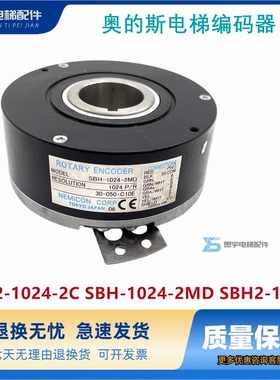 内密控编码器SBH2-1024-2C SBH-1024-2MD SBH2-1024-2T电梯专用