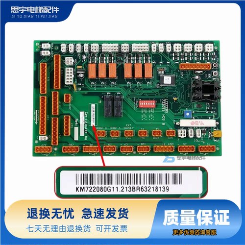 通力电梯轿顶板KM722080G11巨人通讯板LCECCBS原装722083H03B配件