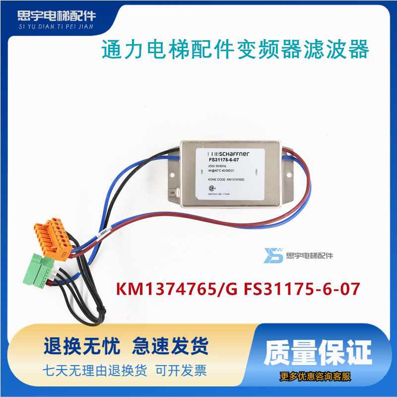 适用通力电梯配件KDL16S变频器滤波器KM1374765D FS31175-6-07