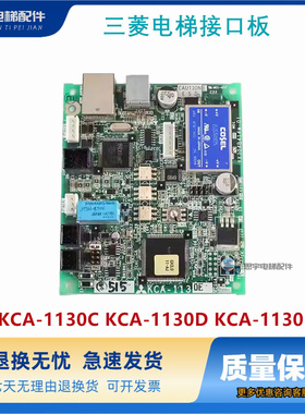 三菱MAXIZE电梯接口板KCA-1130C KCA-1130D KCA-1130E全新原装现