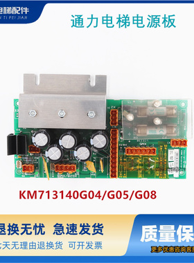 通力电梯LCEREC电源板KM713143H06 H03 KM713140G04 G05 G08 现货